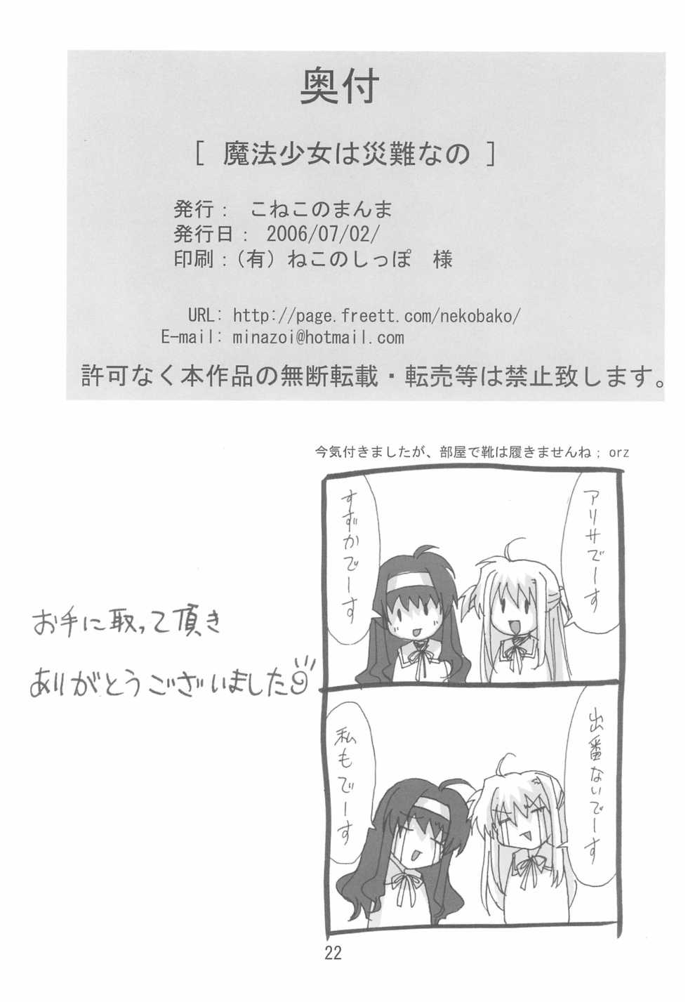 (Lyrical Magical) [Koneko no Manma (Minazoi Kuina)] Mahou Shoujo wa Sainan nano (Mahou Shoujo Lyrical Nanoha) - Page 22