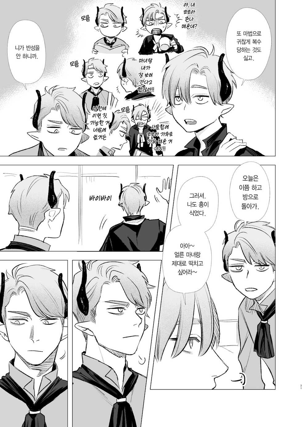 [Mauve (Oniben Katze)] dog eat dog era ~Ryuujinzoku Dorei no Ftago to Saimin Koubi~ | dog eat dog era ~용인족 쌍둥이 노예와 최면교미~ [Korean] [Team Edge] - Page 32