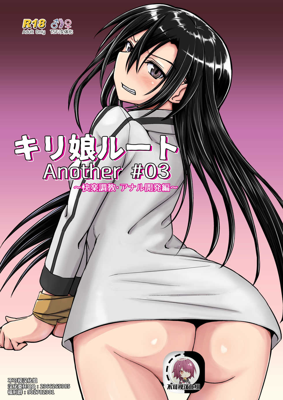 [Umari-ya (D-2)] Kiriko Route Another #03 ~Kairaku Choukyou Anal Kaihatsu Hen~ (Sword Art Online) [Chinese] [不可视汉化] - Page 1