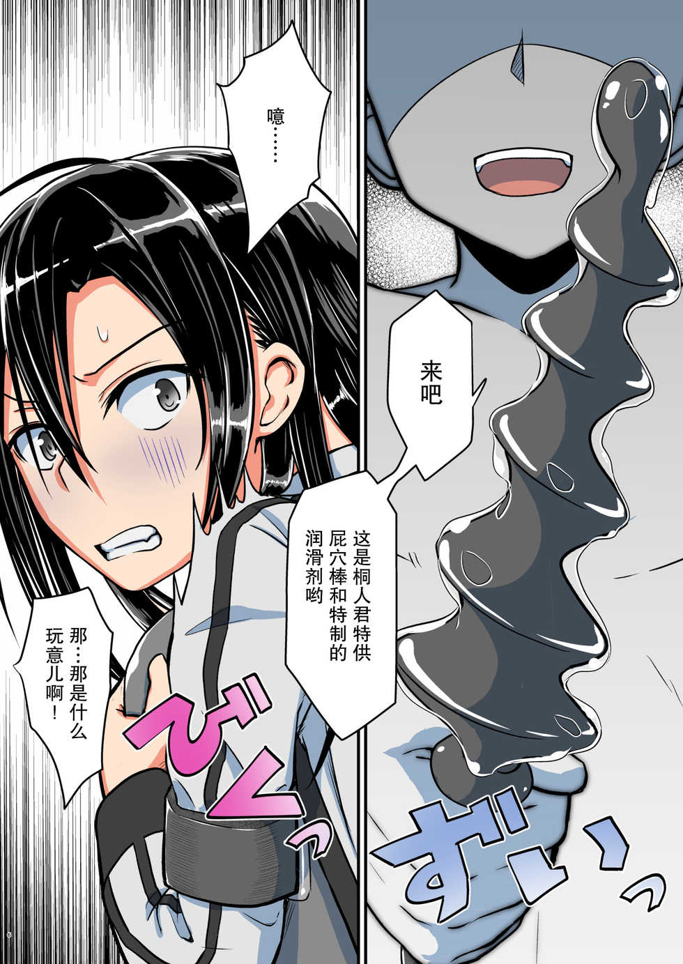 [Umari-ya (D-2)] Kiriko Route Another #03 ~Kairaku Choukyou Anal Kaihatsu Hen~ (Sword Art Online) [Chinese] [不可视汉化] - Page 6