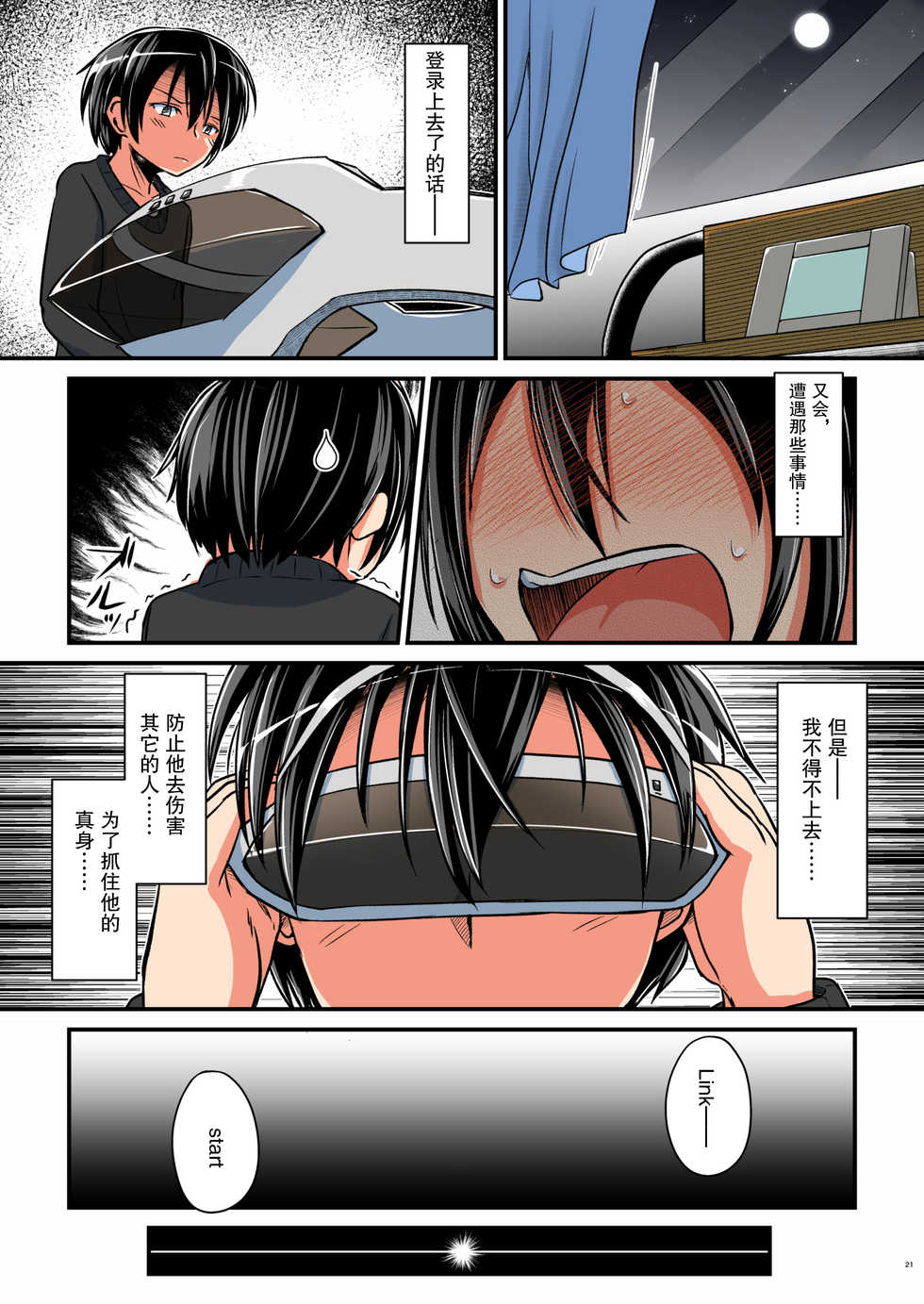 [Umari-ya (D-2)] Kiriko Route Another #03 ~Kairaku Choukyou Anal Kaihatsu Hen~ (Sword Art Online) [Chinese] [不可视汉化] - Page 21