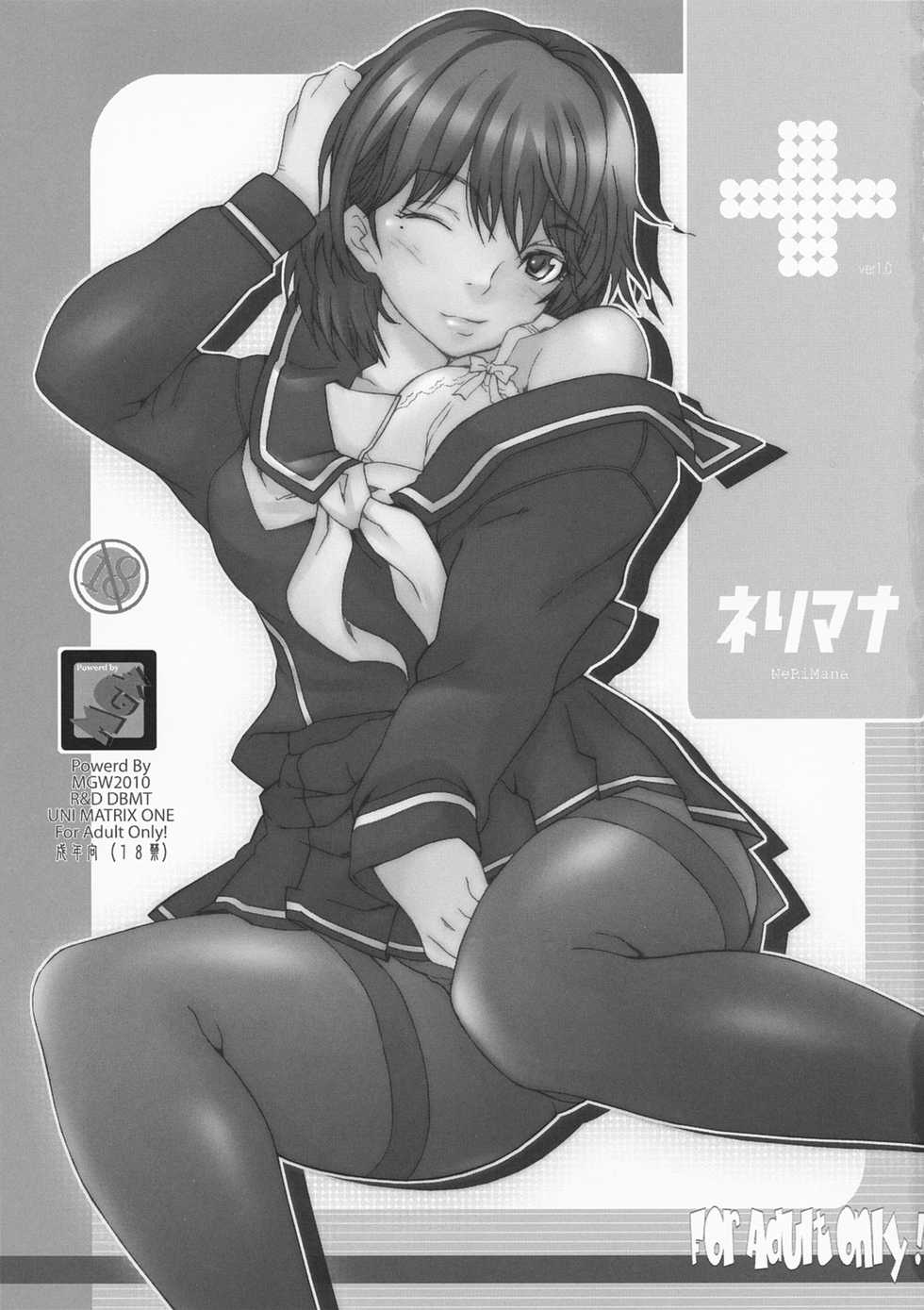 (C77) [MGW (Isou Doubaku)] NeRiMana (Love Plus) - Page 2