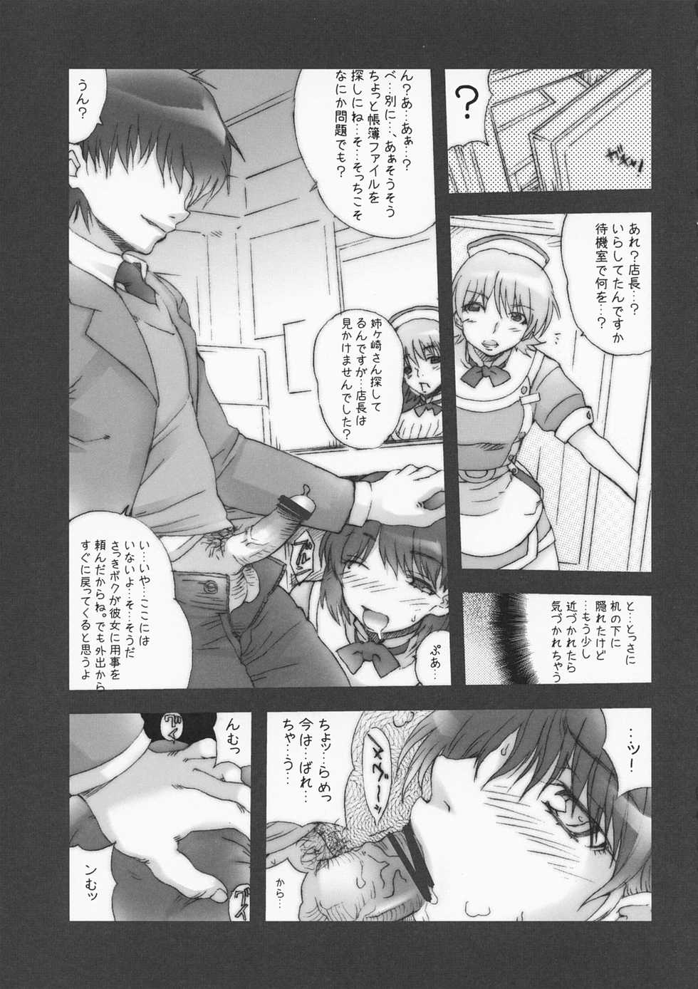 (C77) [MGW (Isou Doubaku)] NeRiMana (Love Plus) - Page 8