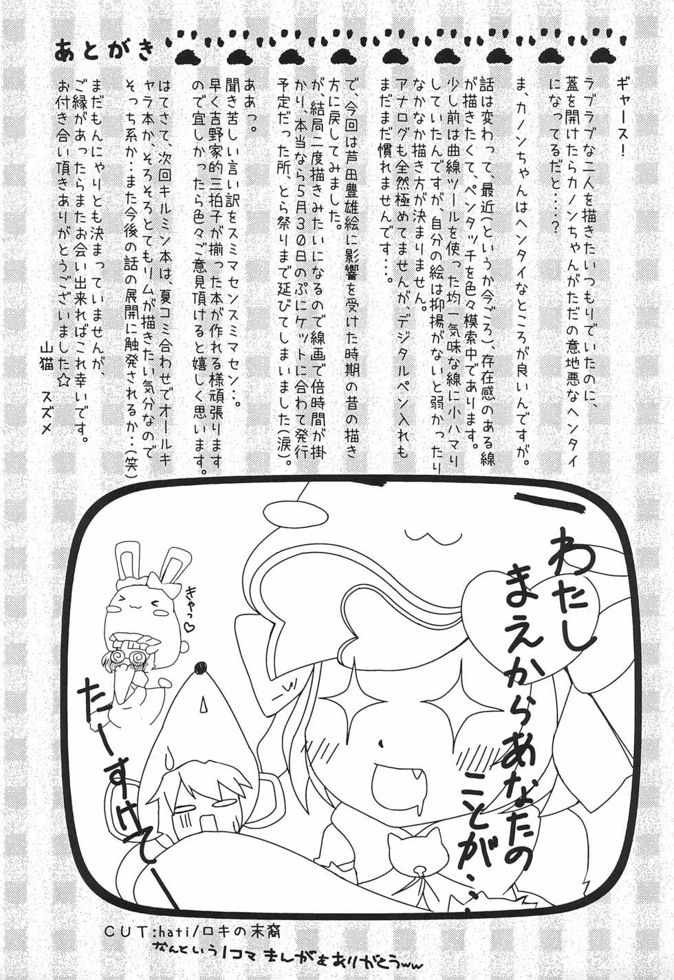 [STAR BERRY (Yamaneko Suzume)] 3pm.op (Anyamaru Tantei Kiruminzoo) - Page 25