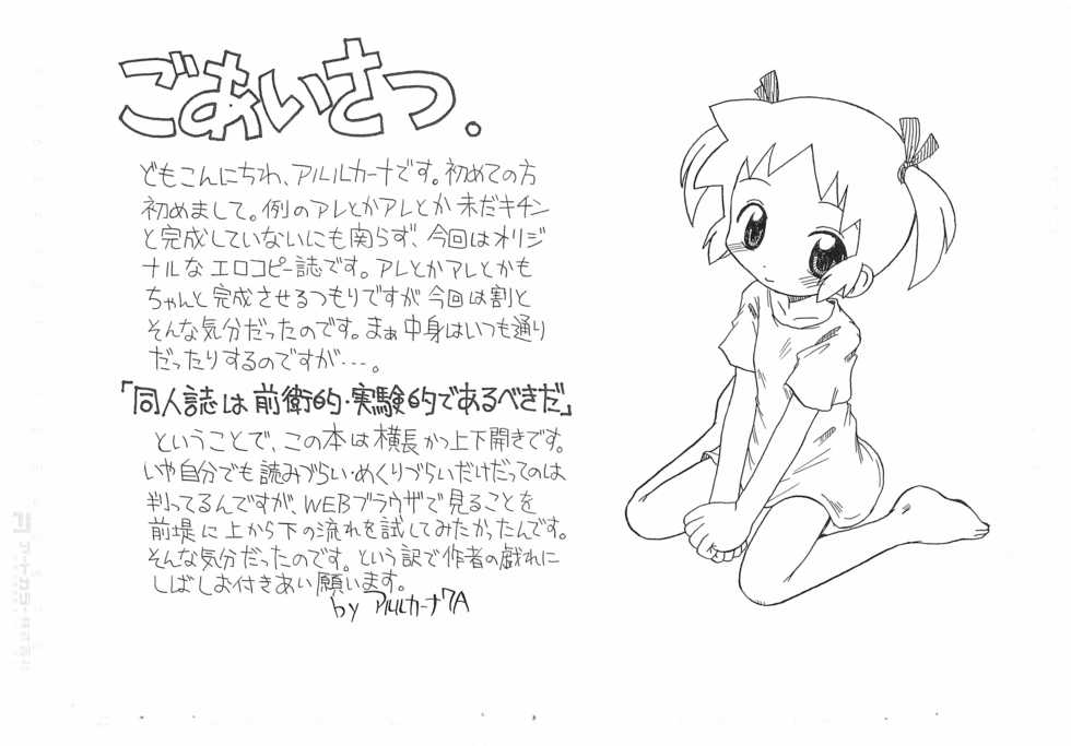 [Okosama Pancake (Arurukaana7A)] Gekkan Okopan Original 6 2003 - Page 2