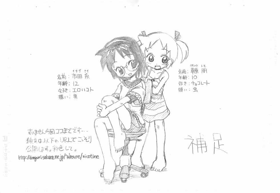 [Okosama Pancake (Arurukaana7A)] Gekkan Okopan Original 6 2003 - Page 11