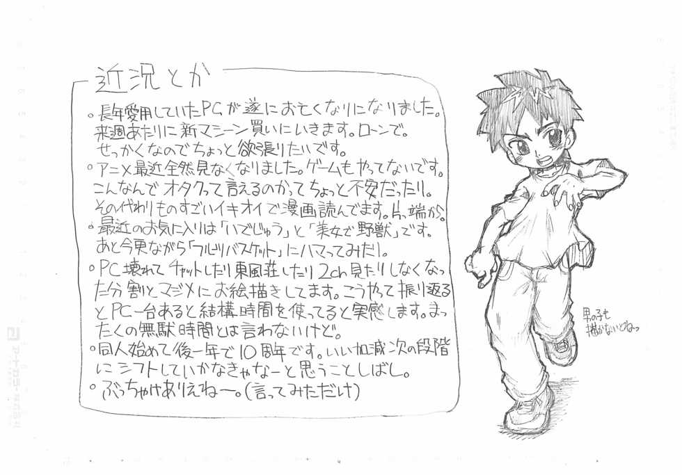 [Okosama Pancake (Arurukaana7A)] Gekkan Okopan Original 6 2003 - Page 14