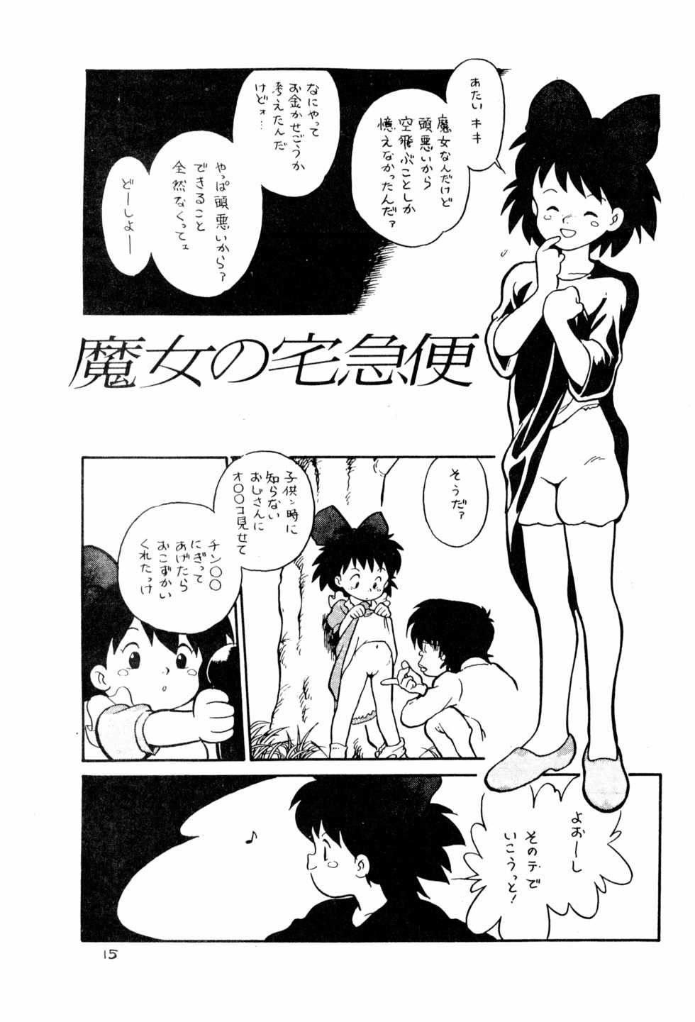 [Shinsekai Soukensha (Asari Yoshitoo)] Dummy Circle Ichidaiki (Various) - Page 15