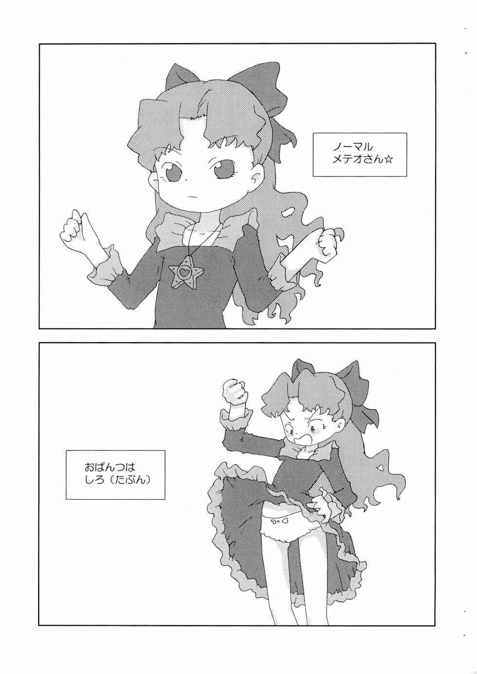 [Toorisugari (Kari)] Meteo-san-bon (Cosmic Baton Girl Comet-san) - Page 17