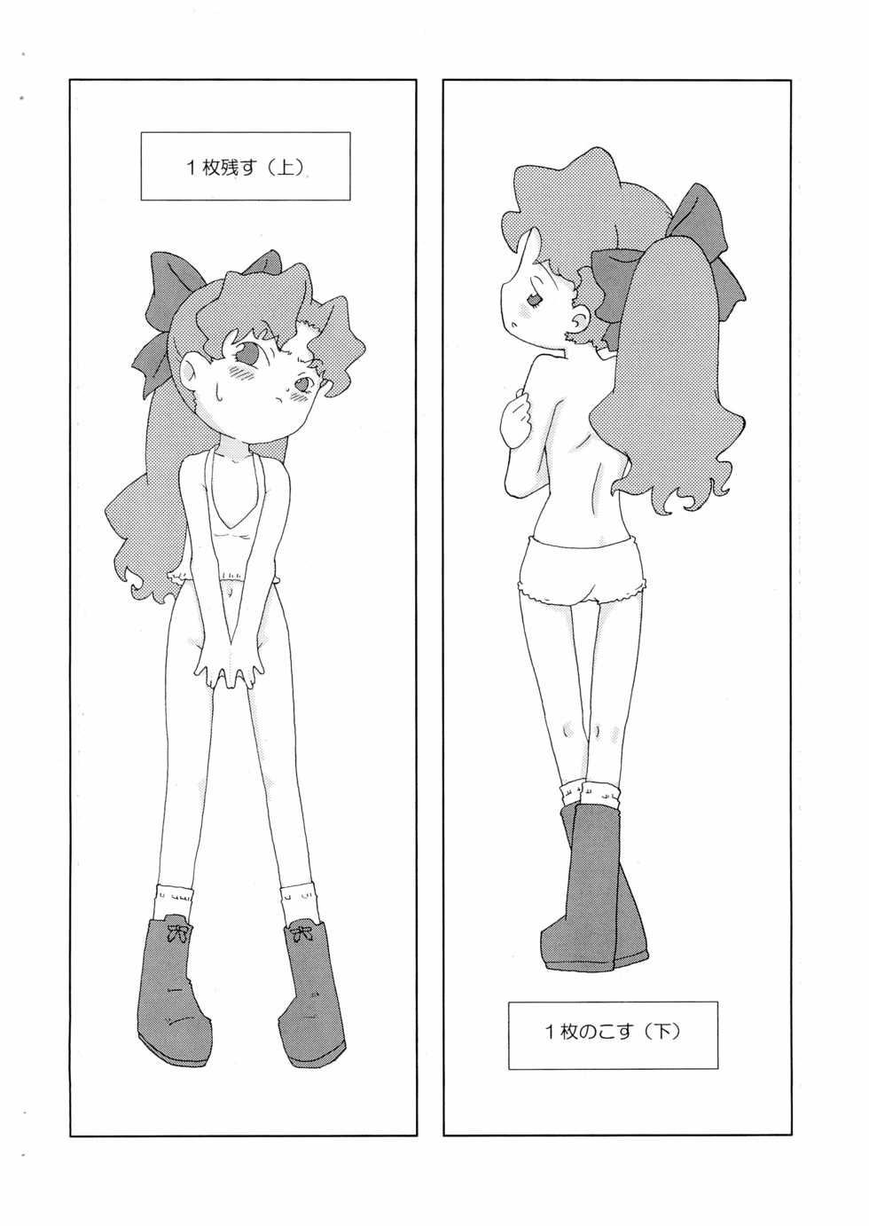 [Toorisugari (Kari)] Meteo-san-bon (Cosmic Baton Girl Comet-san) - Page 24