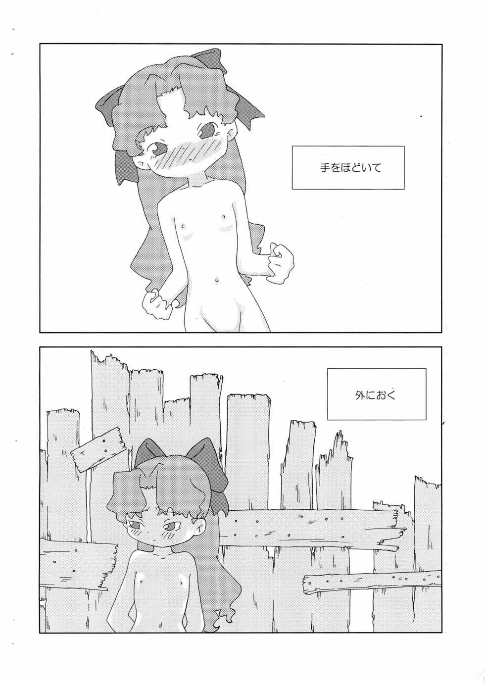 [Toorisugari (Kari)] Meteo-san-bon (Cosmic Baton Girl Comet-san) - Page 26