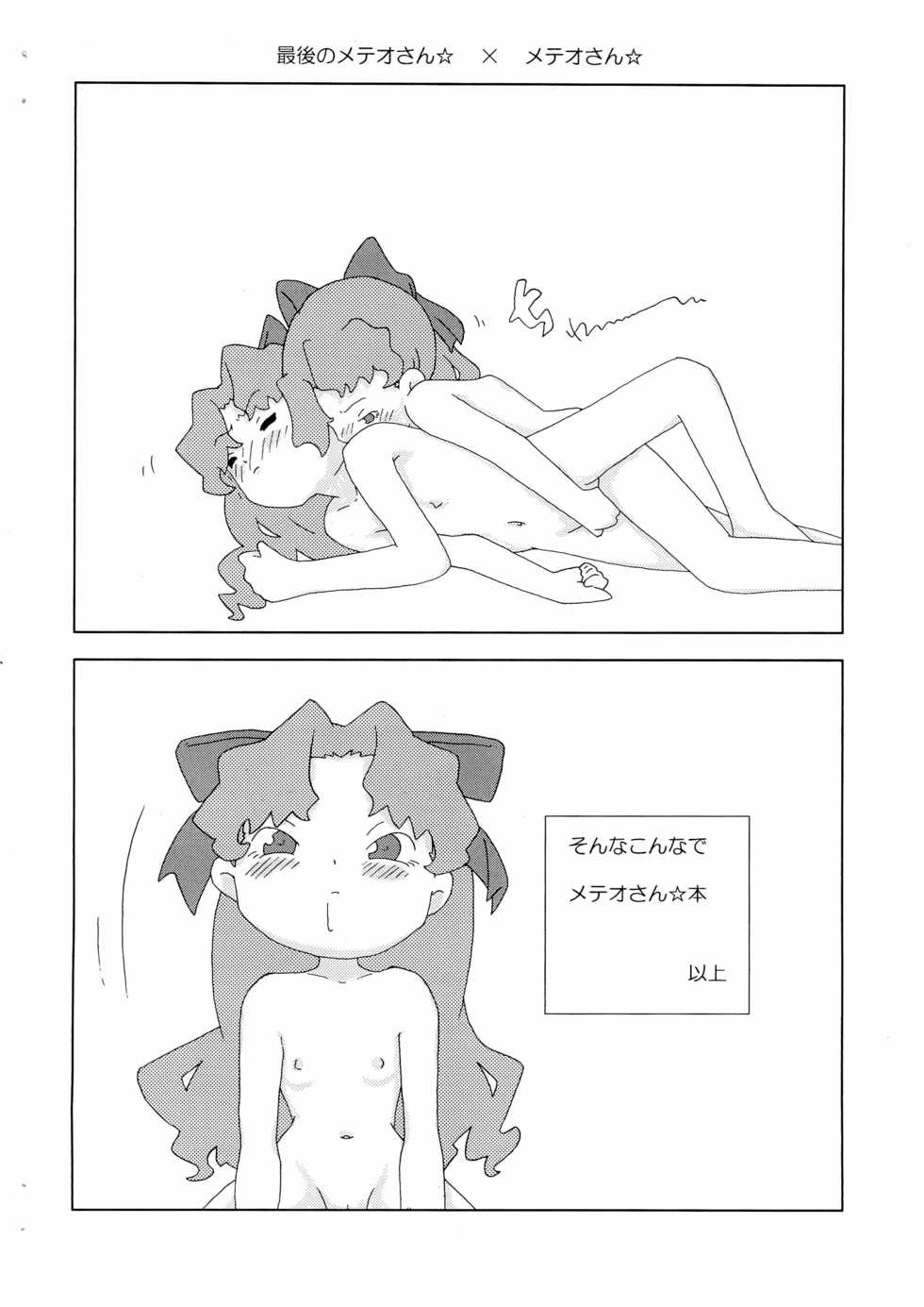[Toorisugari (Kari)] Meteo-san-bon (Cosmic Baton Girl Comet-san) - Page 34