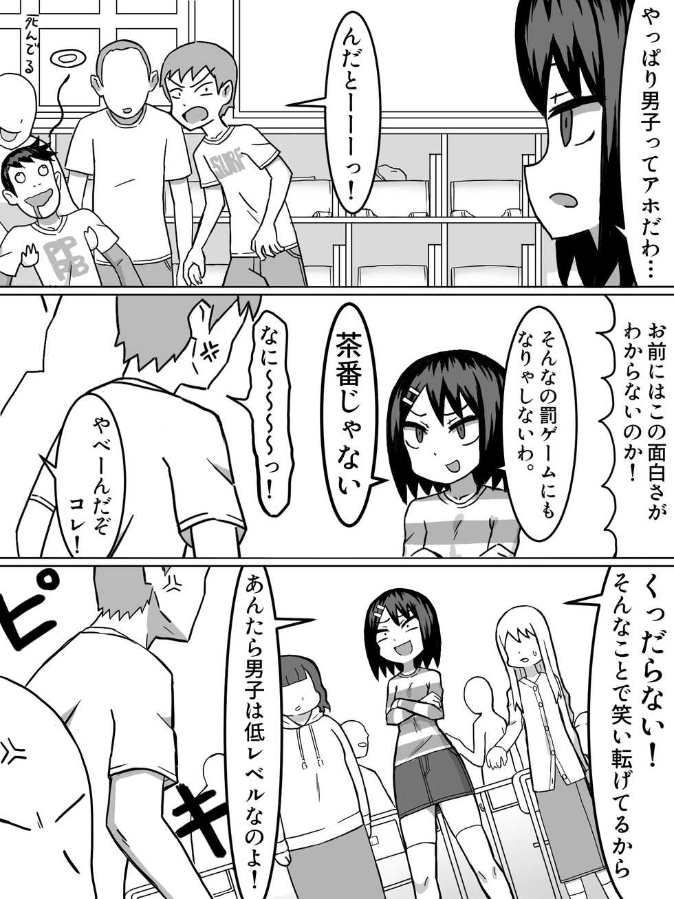 [Banana no Kawa (Mattan)] Sei no Mezame - Page 3