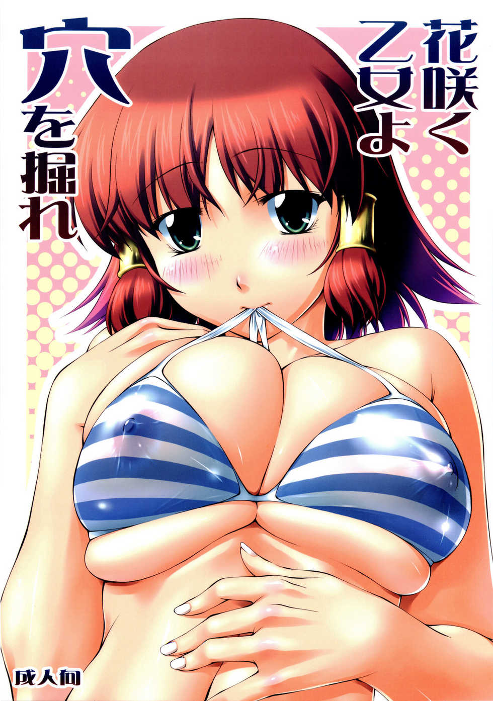 (C77) [PATRICIDE (John Sitch-Oh)] Hanasaku Otome yo Ana o Hore (Quiz Magic Academy) - Page 1