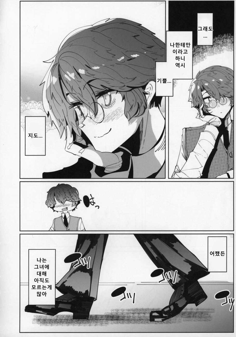 (C96) [Metro Notes (Tsumetoro)] Shinshi Tsuki Maid no Sophie-san 5 | 신사 시중 메이드 소피 씨 5 [Korean] - Page 7