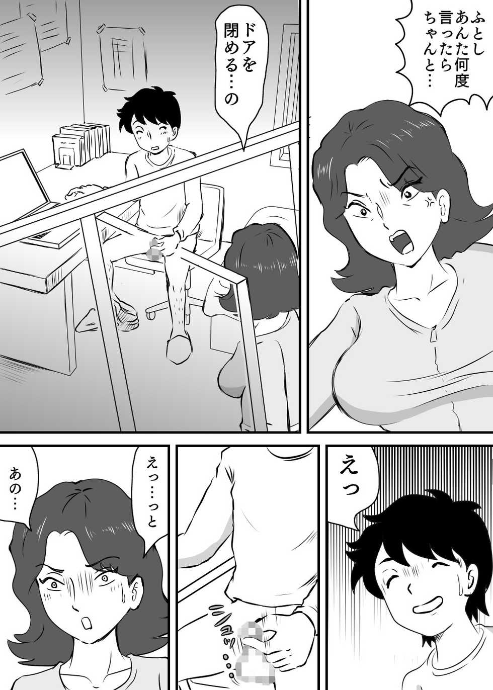 [Momoziri Hustle Dou] Okaa-san to Tanshou Musuko - Page 3