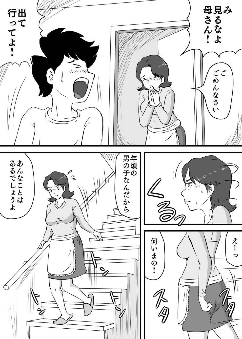 [Momoziri Hustle Dou] Okaa-san to Tanshou Musuko - Page 4