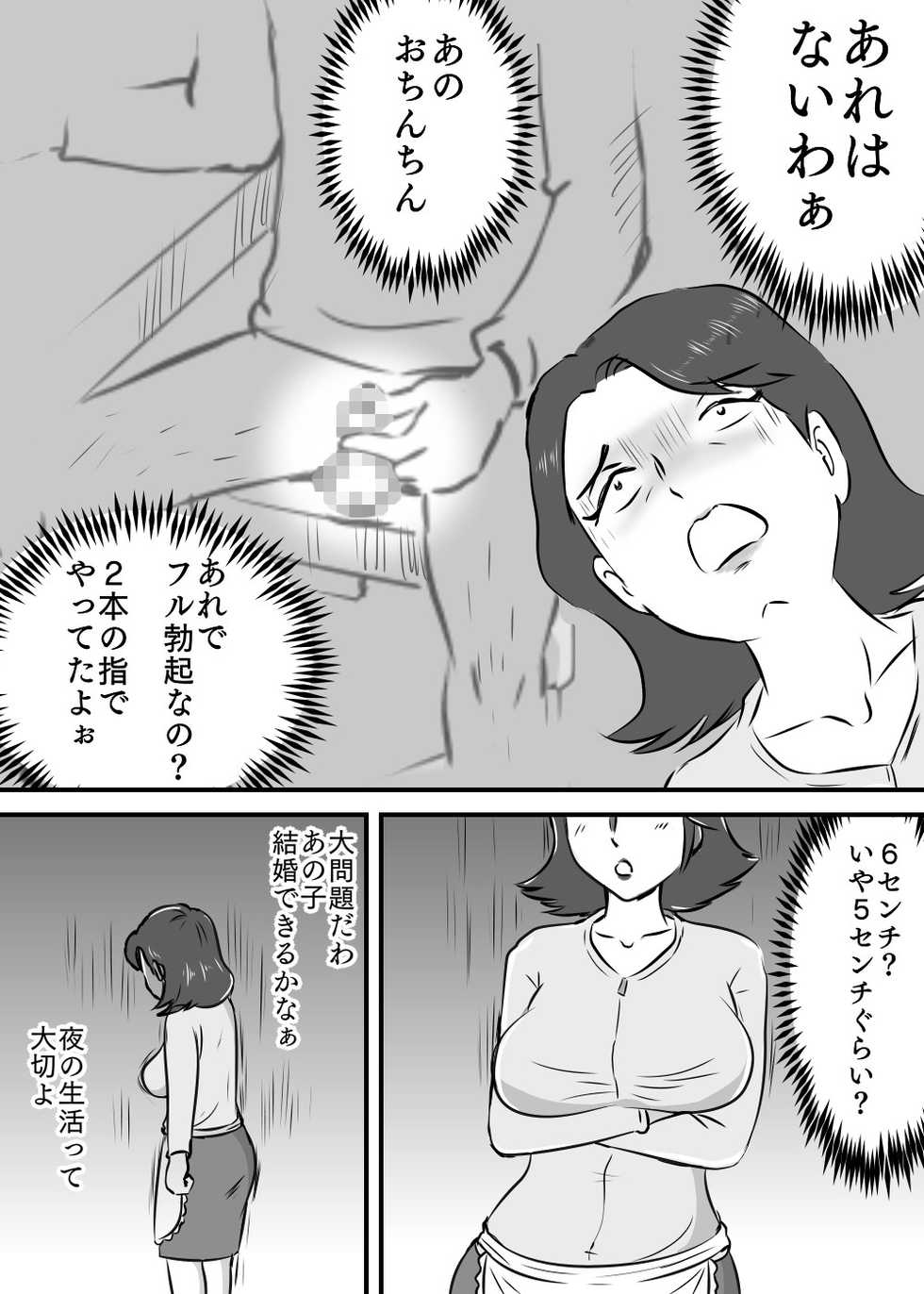 [Momoziri Hustle Dou] Okaa-san to Tanshou Musuko - Page 6