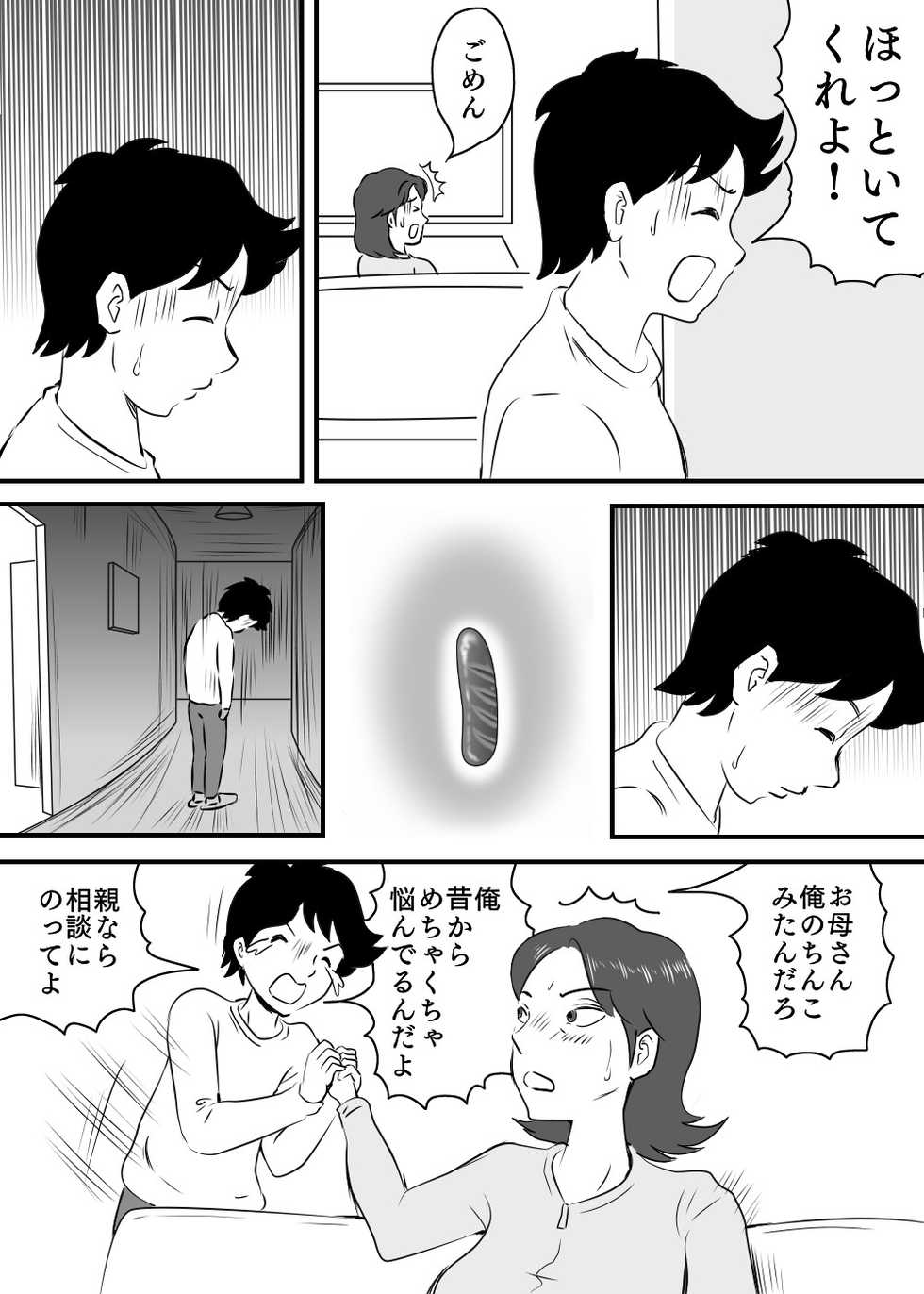 [Momoziri Hustle Dou] Okaa-san to Tanshou Musuko - Page 8