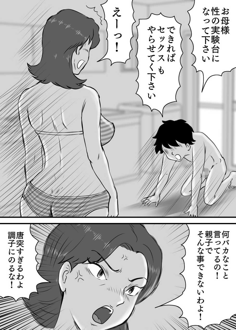 [Momoziri Hustle Dou] Okaa-san to Tanshou Musuko - Page 11