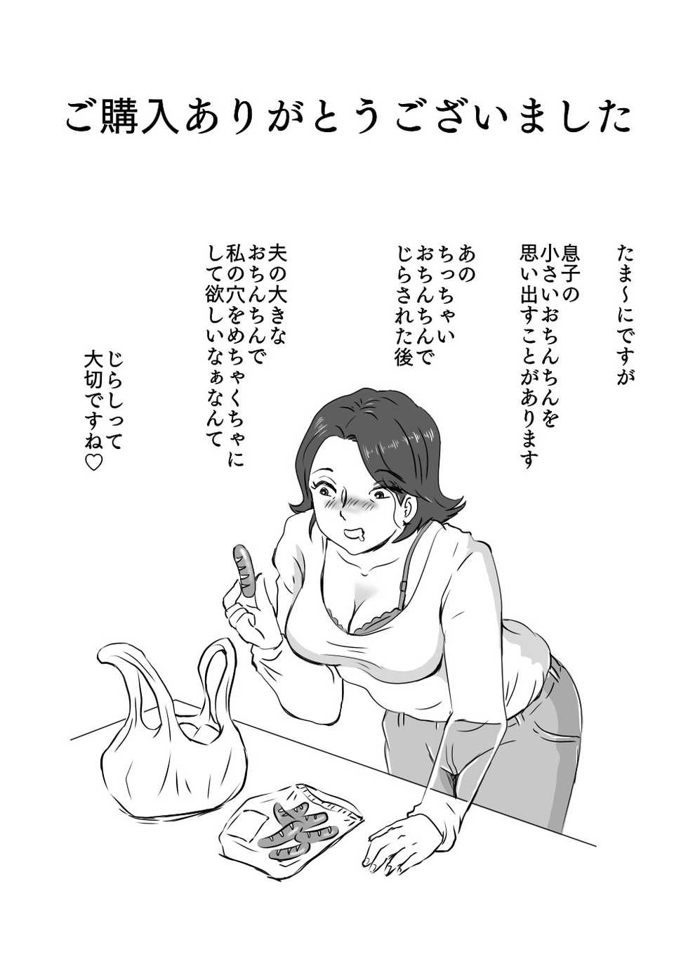 [Momoziri Hustle Dou] Okaa-san to Tanshou Musuko - Page 40