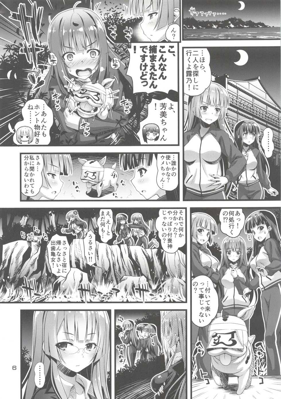 (C97) [Steel Mayonnaise (Higuchi Isami)] Niku Miko no Utage Sichi ~Niku Miko-tachi no Kyuujitsu~ - Page 5