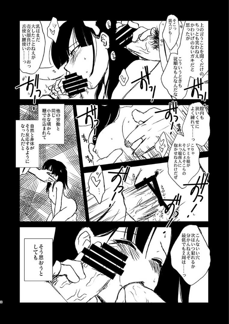 [atelier Bucha] Because，You’re The Only One (magi the labyrinth of magic) [Digital] - Page 19