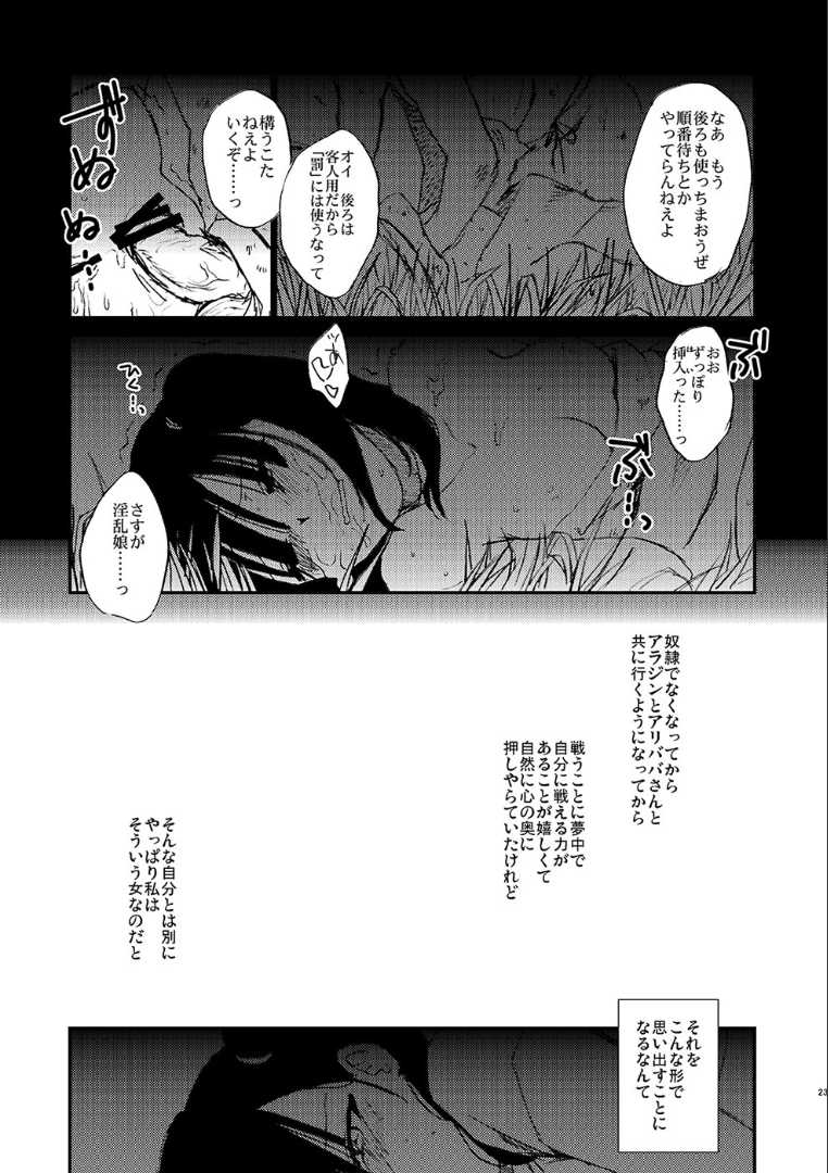 [atelier Bucha] Because，You’re The Only One (magi the labyrinth of magic) [Digital] - Page 22