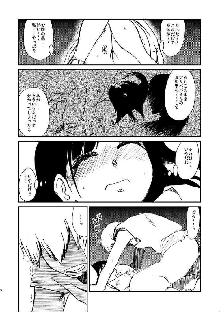 [atelier Bucha] Because，You’re The Only One (magi the labyrinth of magic) [Digital] - Page 25