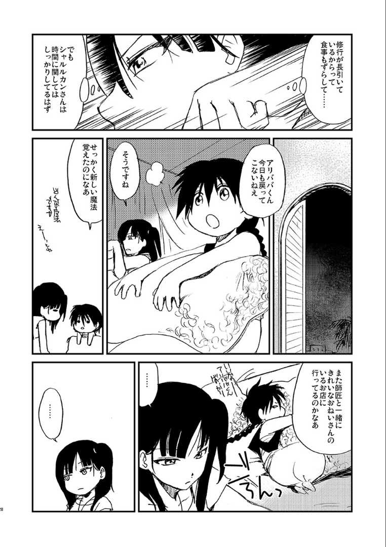 [atelier Bucha] Because，You’re The Only One (magi the labyrinth of magic) [Digital] - Page 27