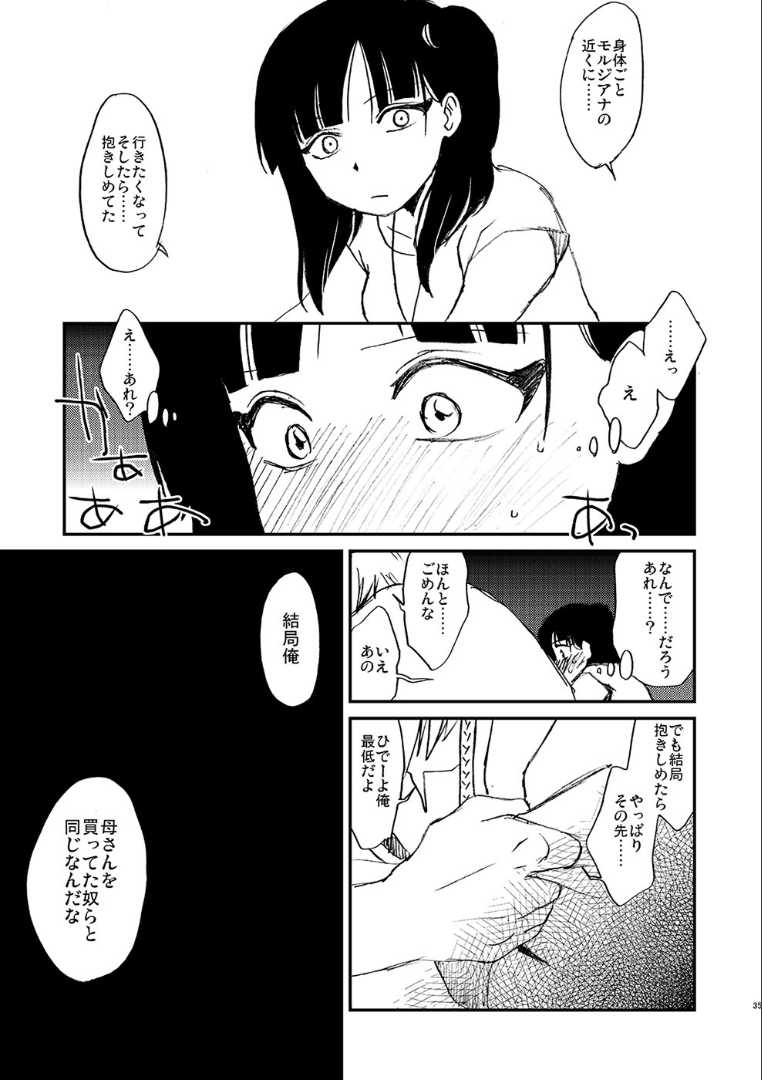 [atelier Bucha] Because，You’re The Only One (magi the labyrinth of magic) [Digital] - Page 34