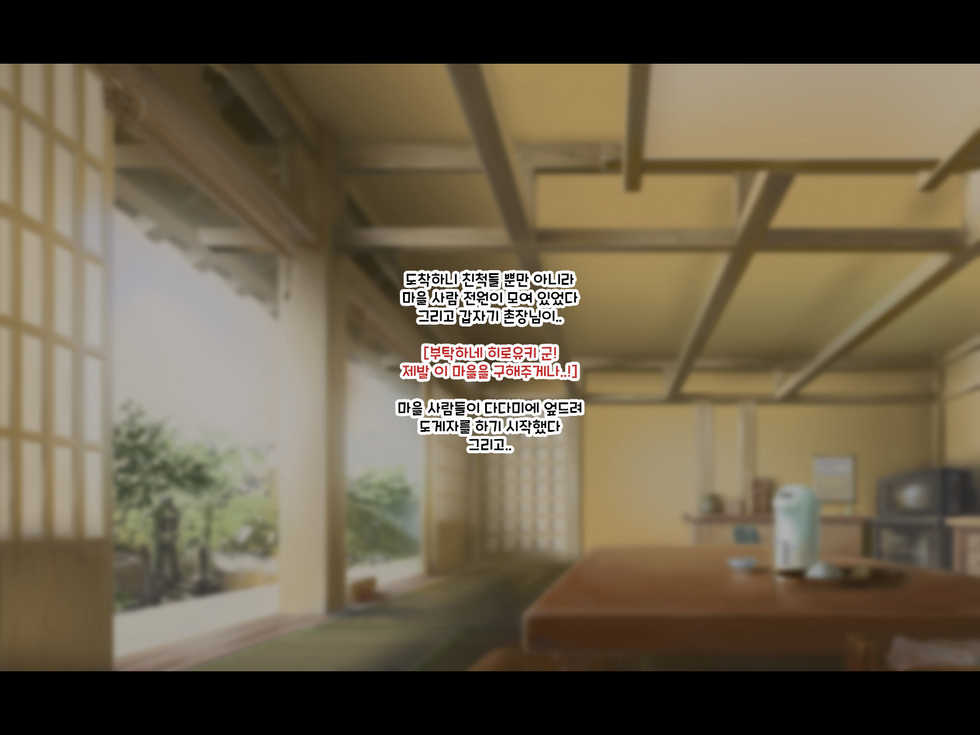 [Toriihime (Kokuu Rikishi)] Inaka ni Ittara Mucchiko Itoko o Haramasu Made Kaerenakunatta!! | 시골에 갔더니 무지한 사촌 자매를 임신시킬 때까지 돌아갈 수 없게 되었다!! [Korean] - Page 6