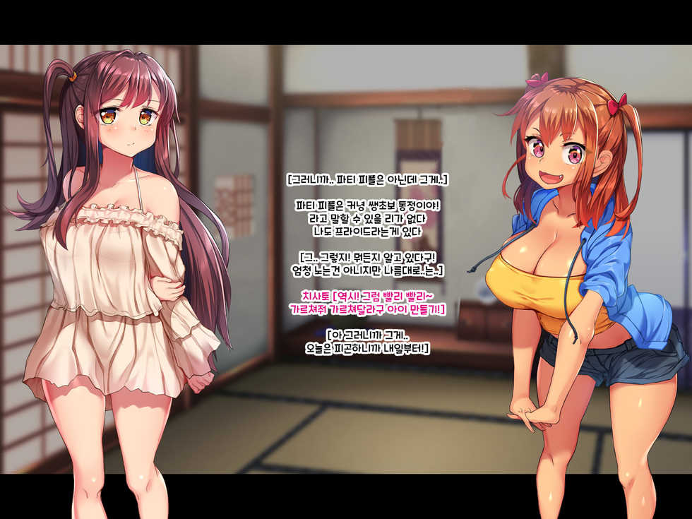 [Toriihime (Kokuu Rikishi)] Inaka ni Ittara Mucchiko Itoko o Haramasu Made Kaerenakunatta!! | 시골에 갔더니 무지한 사촌 자매를 임신시킬 때까지 돌아갈 수 없게 되었다!! [Korean] - Page 28