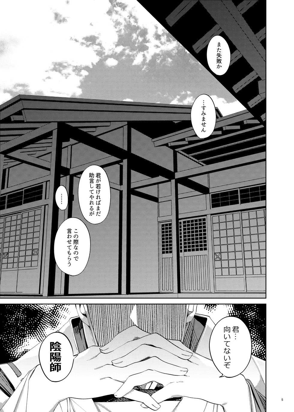 [Muki Pomera (Mitsuashi)] Hakana yo ni Kuro Yuri (Onmyoji) [Digital] - Page 3