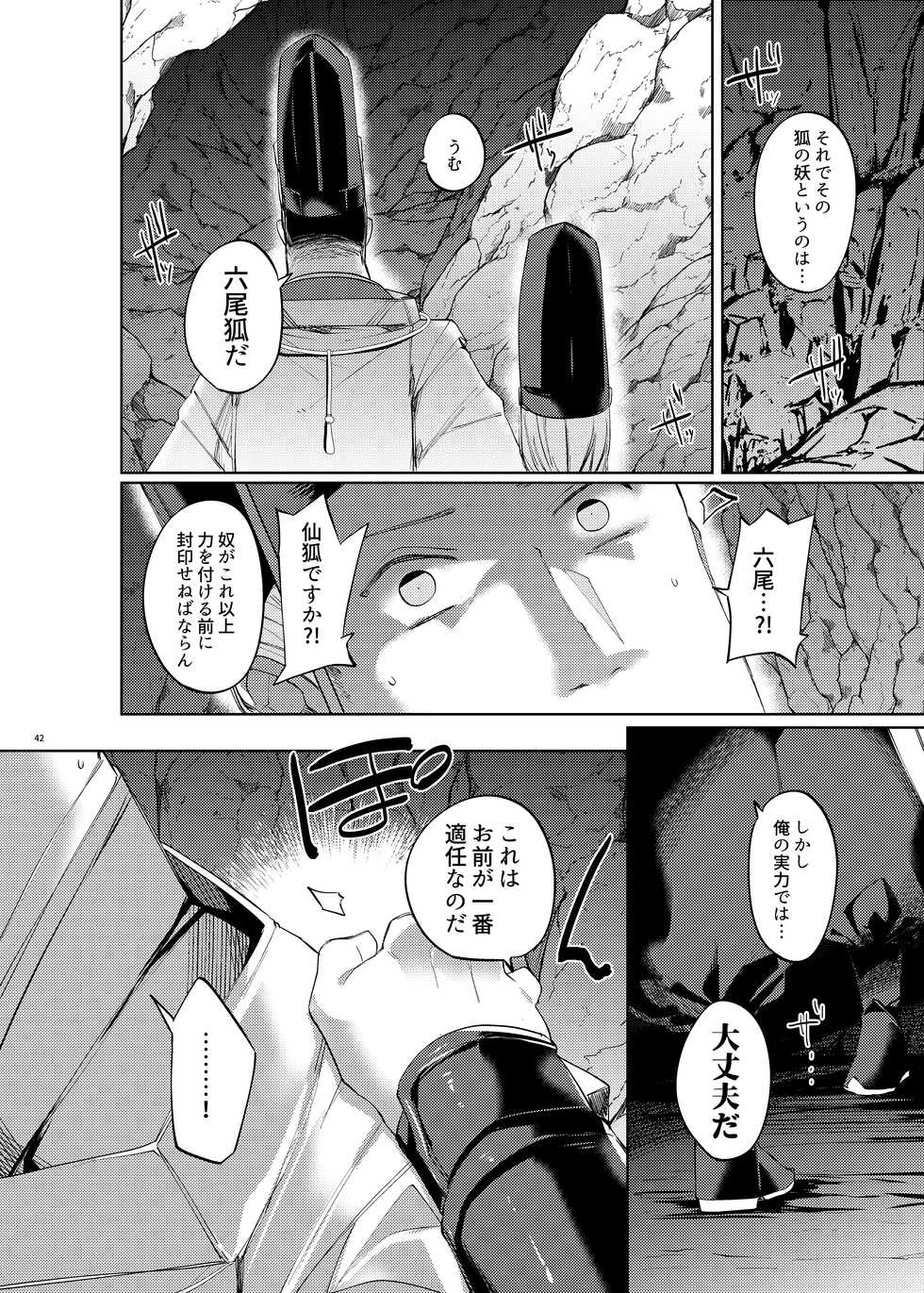 [Muki Pomera (Mitsuashi)] Hakana yo ni Kuro Yuri (Onmyoji) [Digital] - Page 40