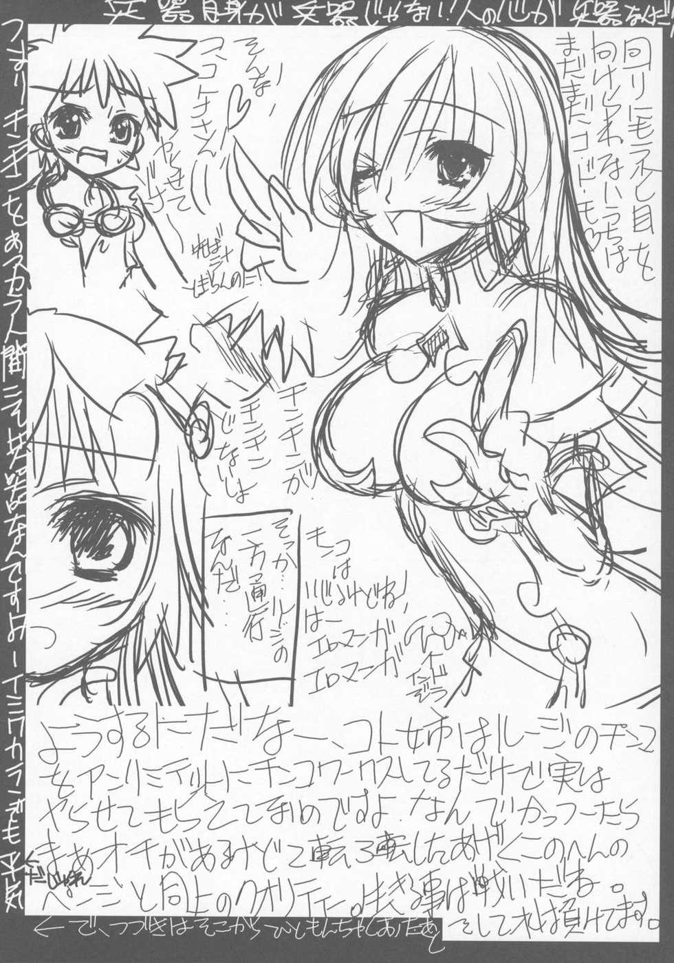 (C69) [Koi Tenshi Doumei (Ai ha Muteki)] Koisuru Maruyaki Shoujo (Zoids Genesis) - Page 14
