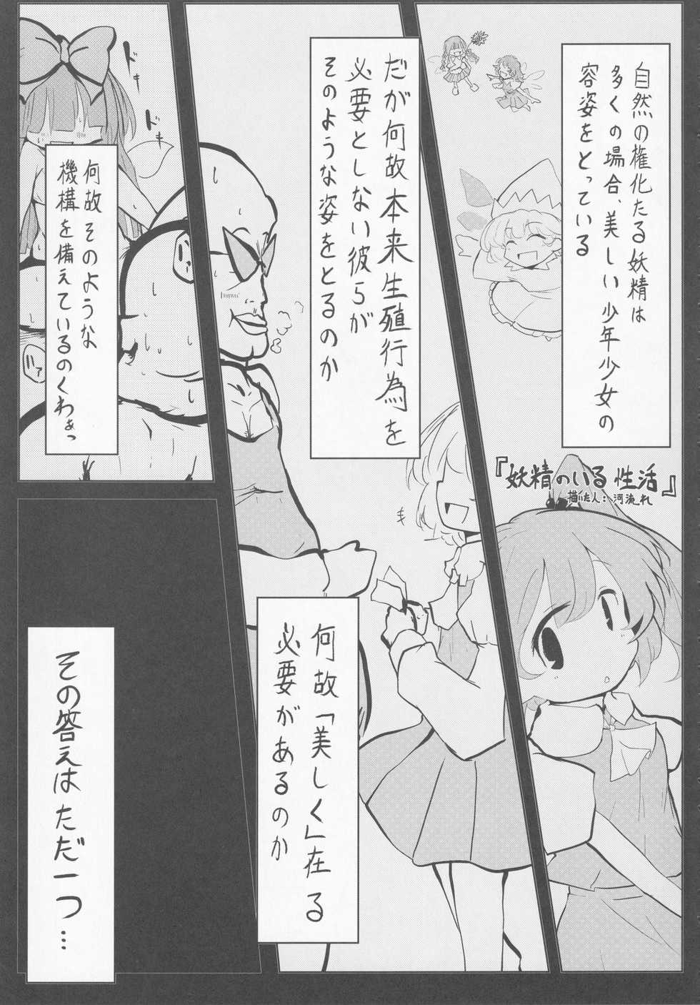 (Kouroumu 16) [Nigawarai Yashiki (Various)] Hyousei Daisensou (Touhou Project) - Page 14