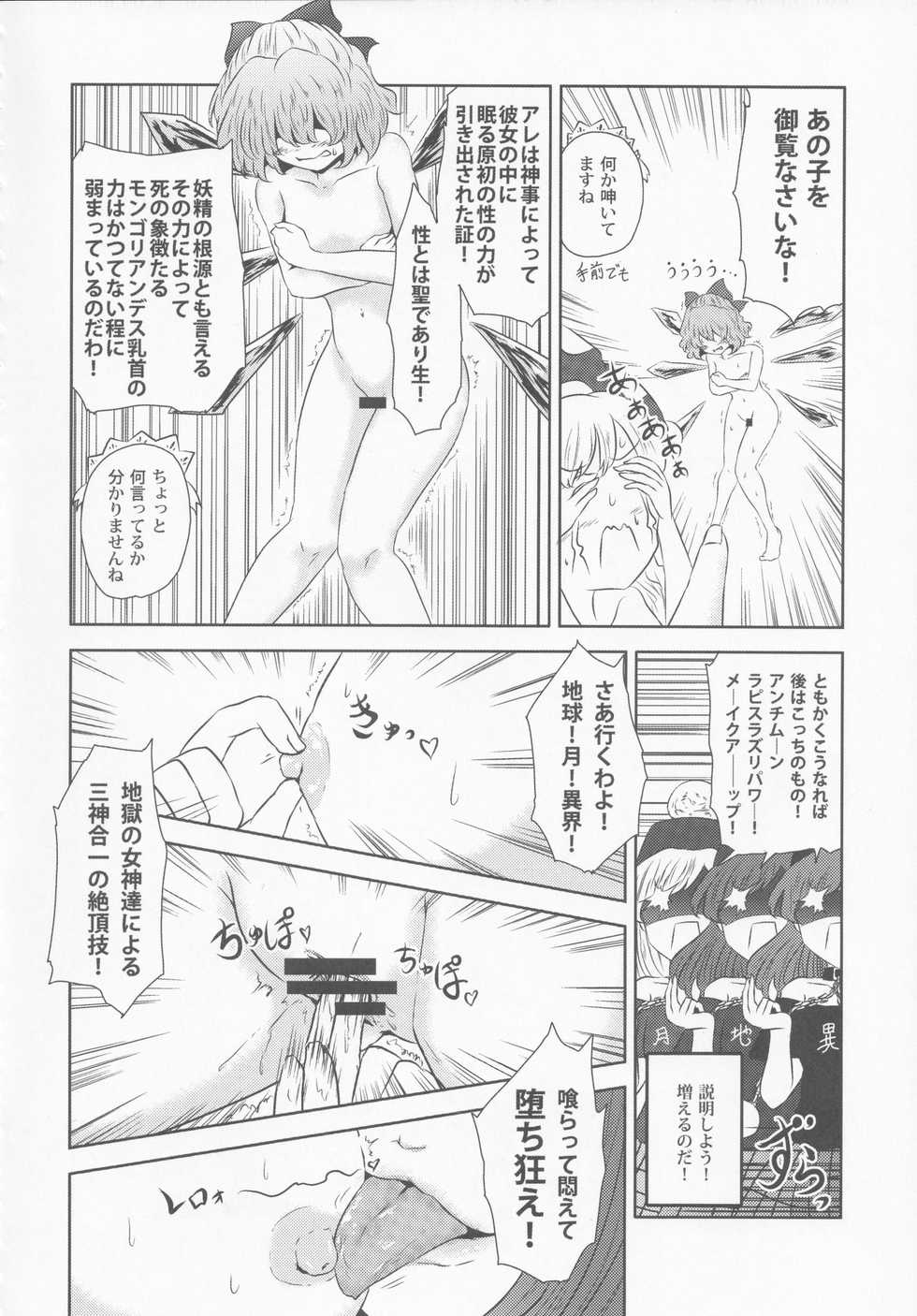 (Kouroumu 16) [Nigawarai Yashiki (Various)] Hyousei Daisensou (Touhou Project) - Page 33