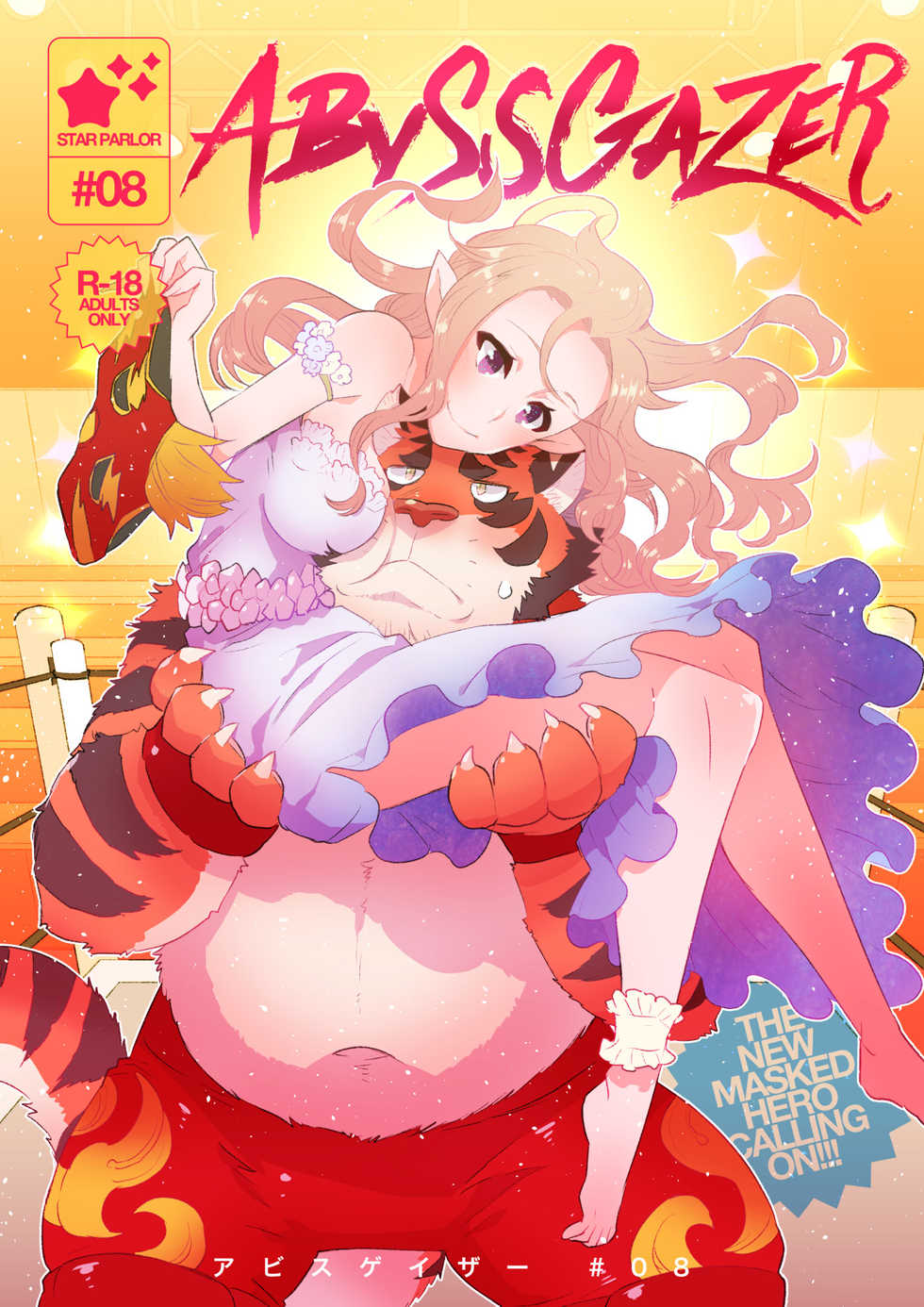 [STAR PARLOR (Nagareboshi Purin)] ABYSSGAZER 08 [Digital] - Page 1