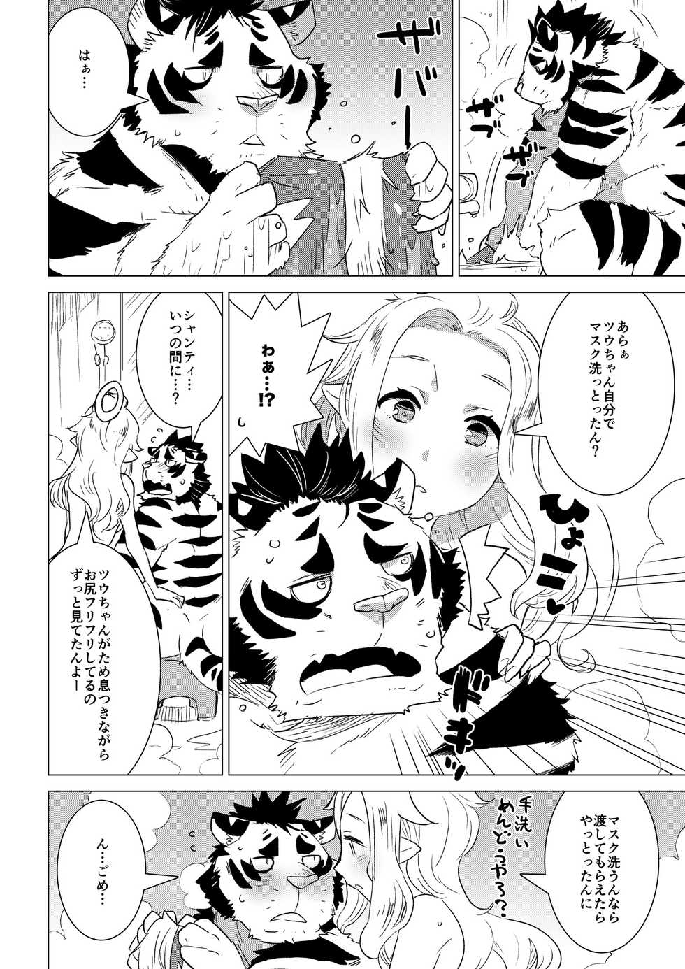 [STAR PARLOR (Nagareboshi Purin)] ABYSSGAZER 08 [Digital] - Page 8