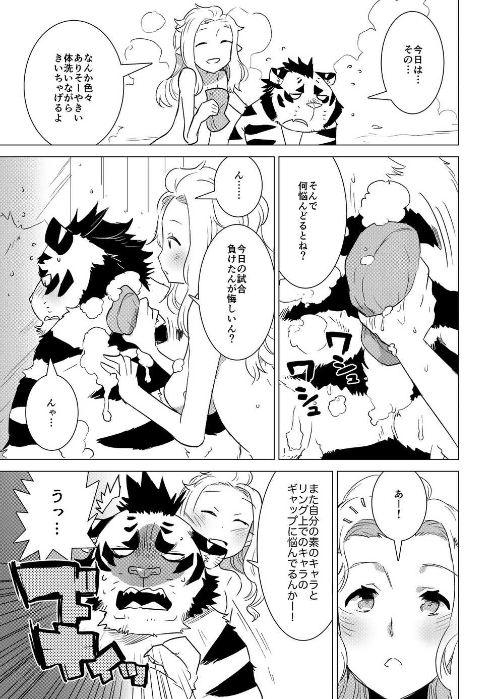 [STAR PARLOR (Nagareboshi Purin)] ABYSSGAZER 08 [Digital] - Page 9