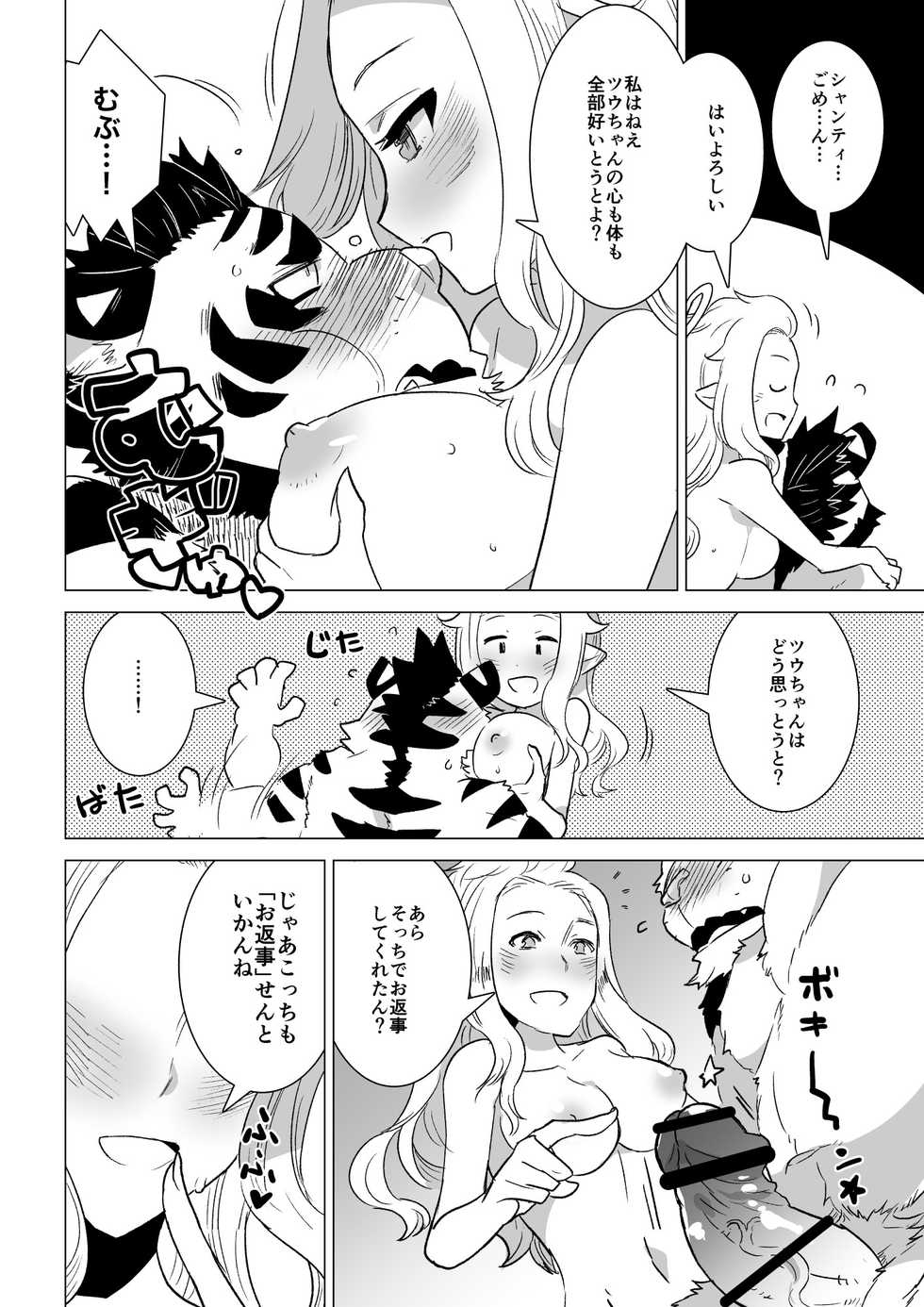 [STAR PARLOR (Nagareboshi Purin)] ABYSSGAZER 08 [Digital] - Page 12