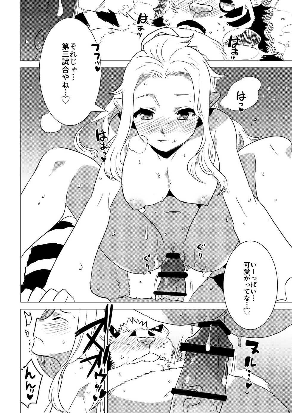 [STAR PARLOR (Nagareboshi Purin)] ABYSSGAZER 08 [Digital] - Page 16