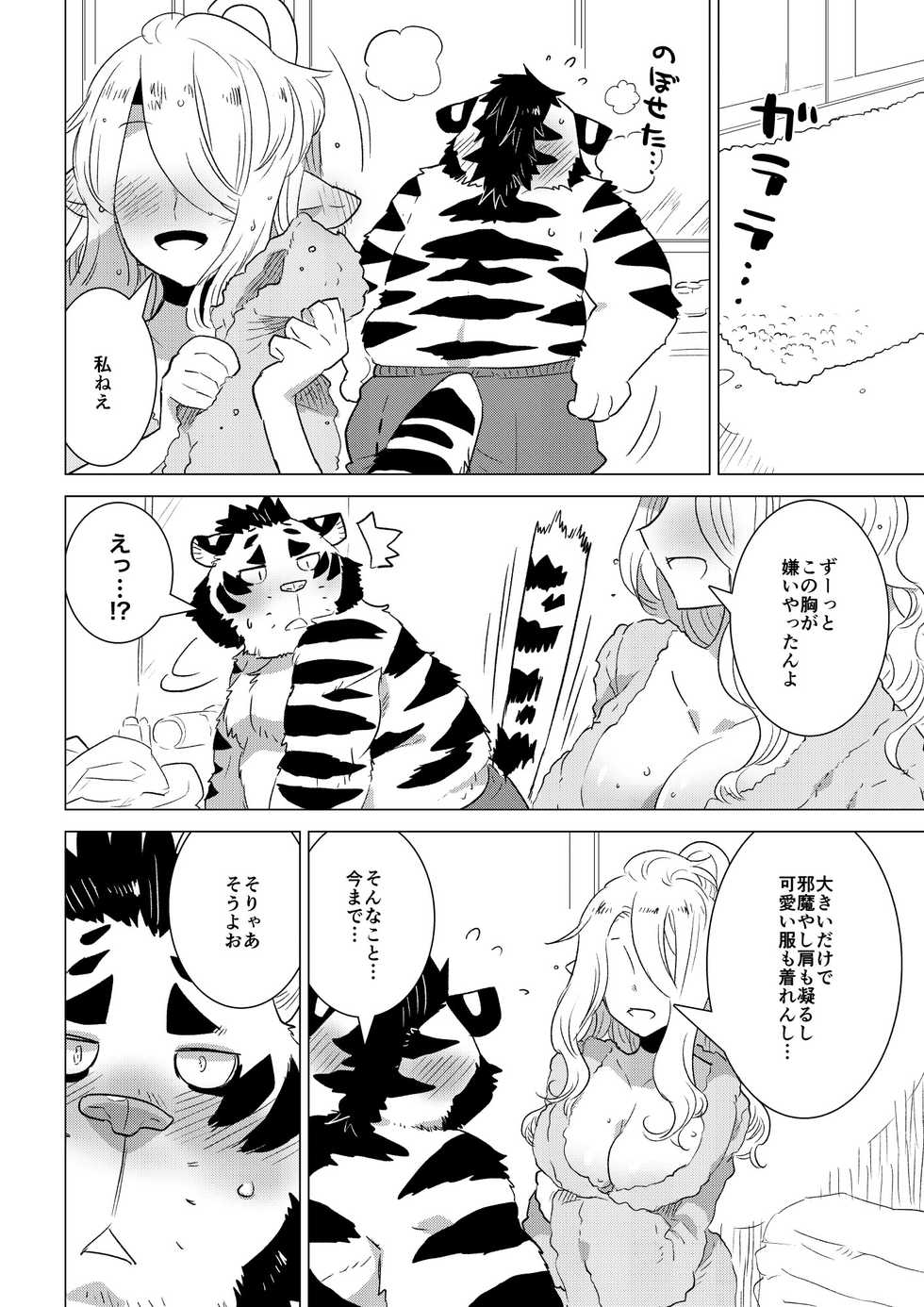 [STAR PARLOR (Nagareboshi Purin)] ABYSSGAZER 08 [Digital] - Page 22