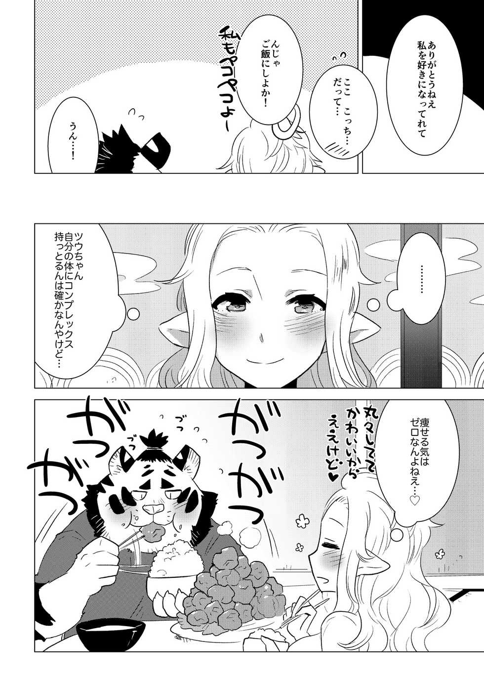 [STAR PARLOR (Nagareboshi Purin)] ABYSSGAZER 08 [Digital] - Page 24