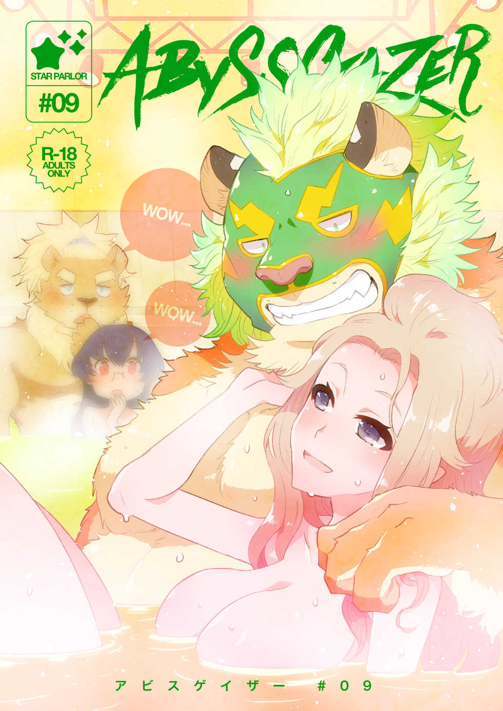 [STAR PARLOR (Nagareboshi Purin)] ABYSSGAZER 09 [Digital] - Page 1