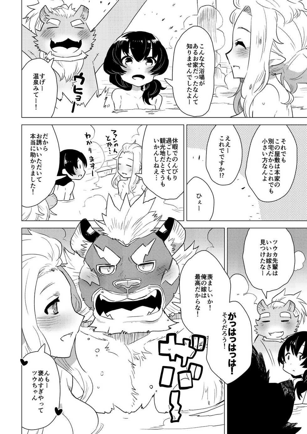[STAR PARLOR (Nagareboshi Purin)] ABYSSGAZER 09 [Digital] - Page 6