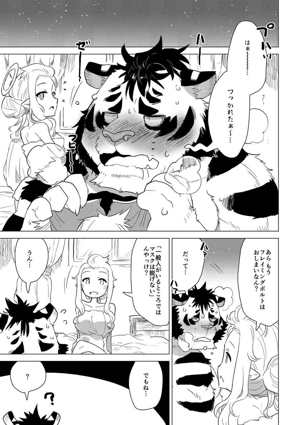 [STAR PARLOR (Nagareboshi Purin)] ABYSSGAZER 09 [Digital] - Page 9