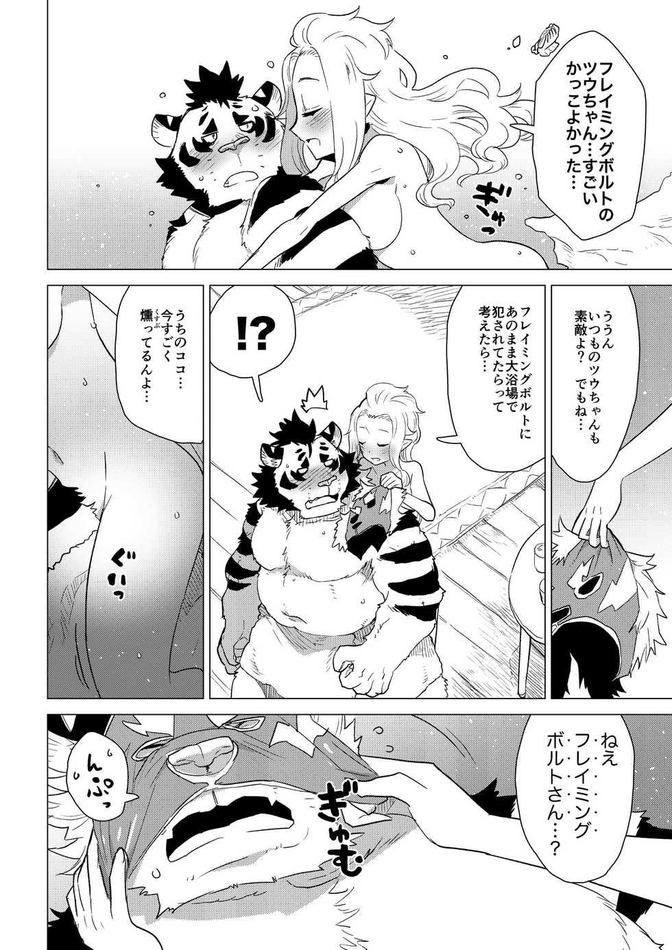 [STAR PARLOR (Nagareboshi Purin)] ABYSSGAZER 09 [Digital] - Page 10
