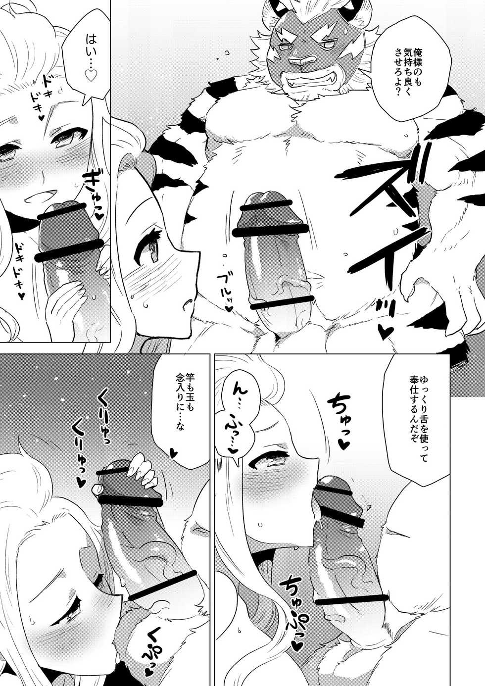[STAR PARLOR (Nagareboshi Purin)] ABYSSGAZER 09 [Digital] - Page 13